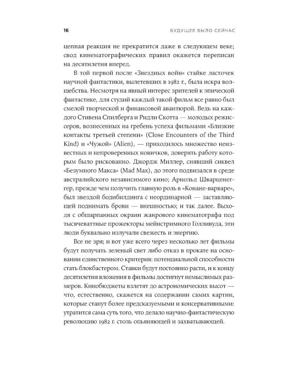 Будущее было сейчас: 8 фильмов, которые изменили Голливуд