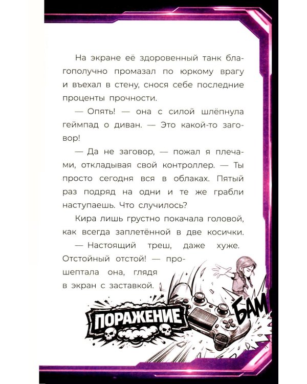 Я - Брейнрот