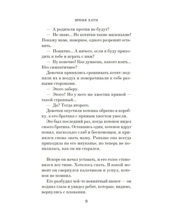 Прощание с котом: роман