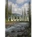 Россыпи. Сибирские повести и рассказы