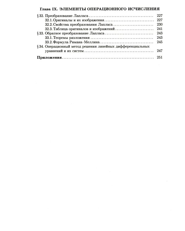 Конспект лекций по высшей математике. В 2 ч. 15-е изд (комплект)
