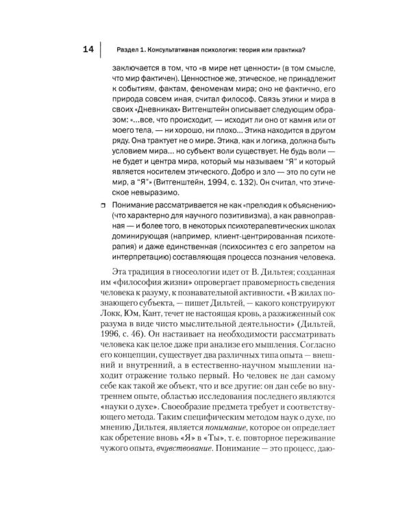 Консультативная психология: Учебник. 4-е изд