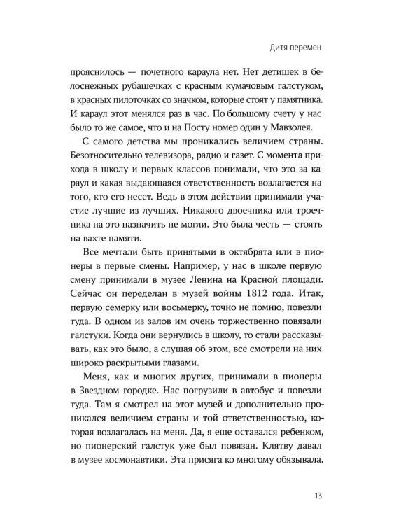 Дитя перемен