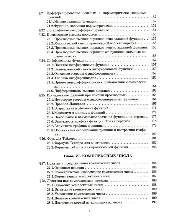 Конспект лекций по высшей математике. В 2 ч. 15-е изд (комплект)