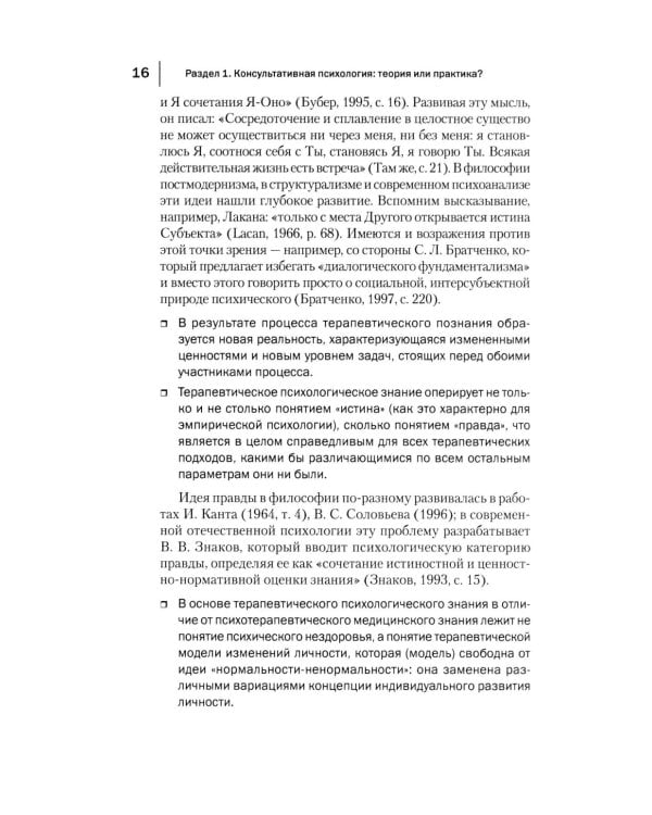 Консультативная психология: Учебник. 4-е изд