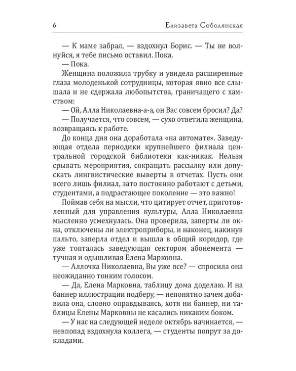 Зануда в Академии Драконов
