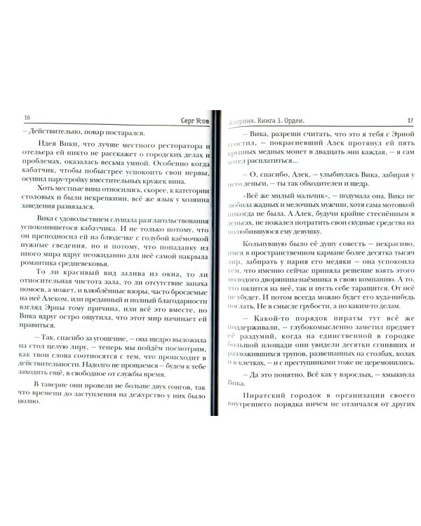 Алерния. Кн. 3: Орден