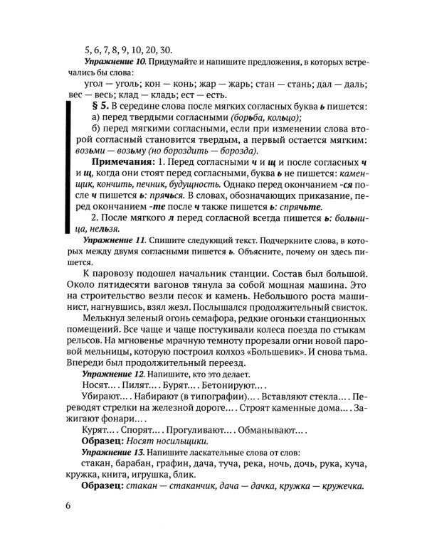 Сборник упражнений по правописанию для средней школы [1938]