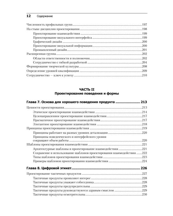 Интерфейс. Основы проектирования взаимодействия. 4-е изд
