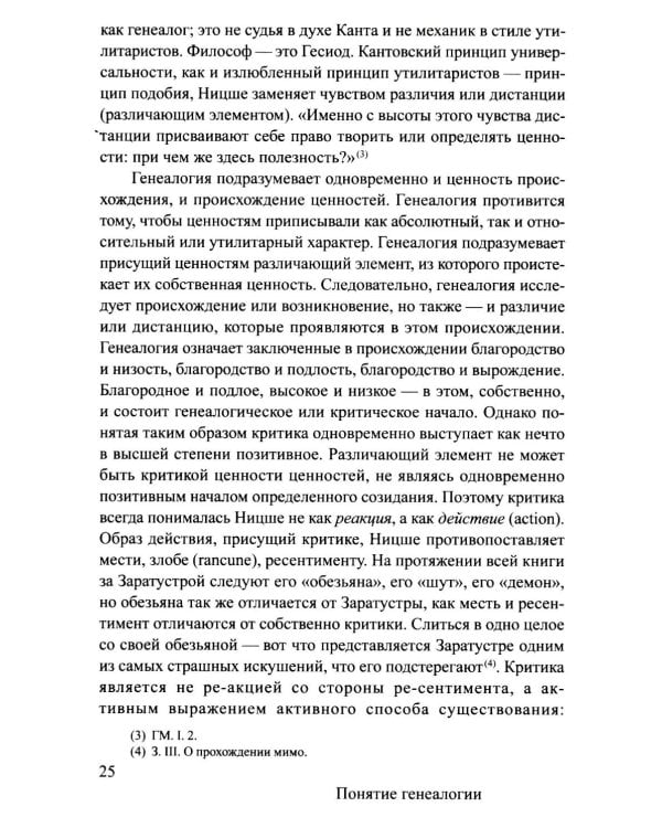 Ницше и философия. 2-е изд., испр.и доп