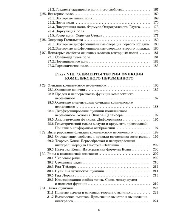 Конспект лекций по высшей математике. В 2 ч. 15-е изд (комплект)