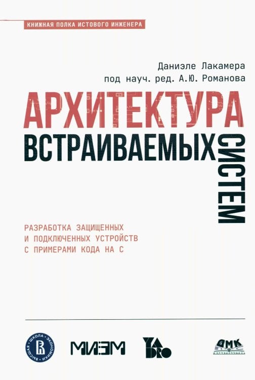 Архитектура встраиваемых систем Архитектура встраиваемых систем