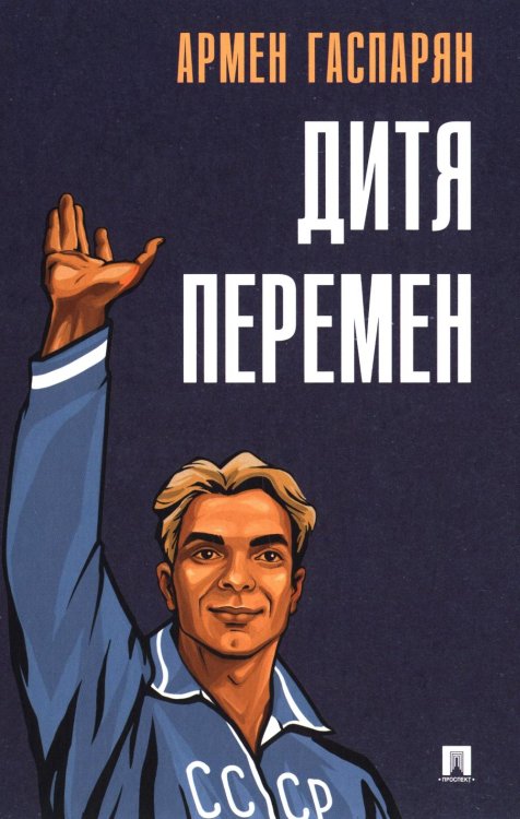 Дитя перемен