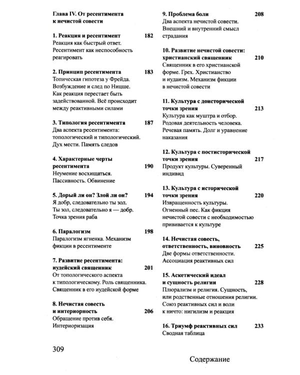 Ницше и философия. 2-е изд., испр.и доп