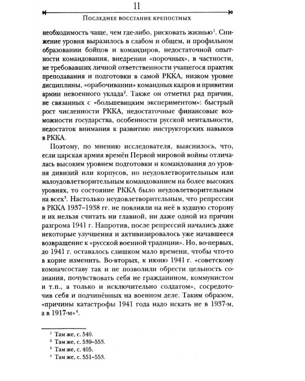 Последнее восстание крепостных