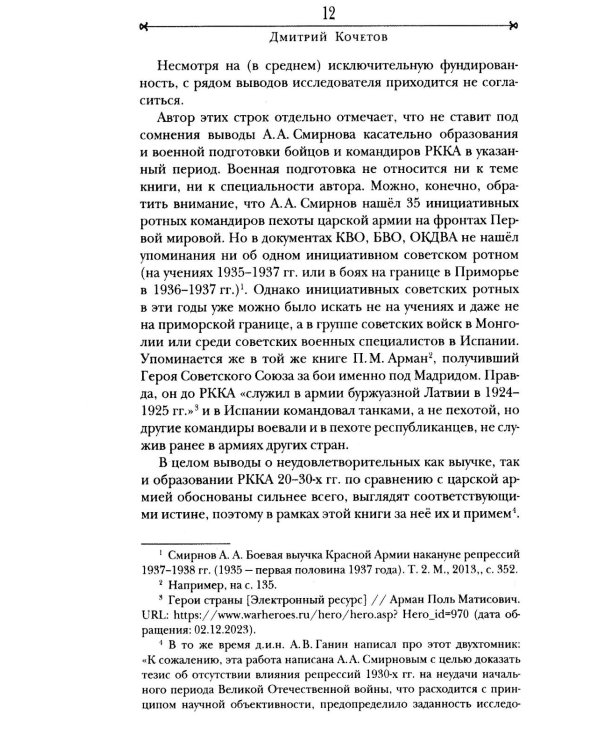 Последнее восстание крепостных