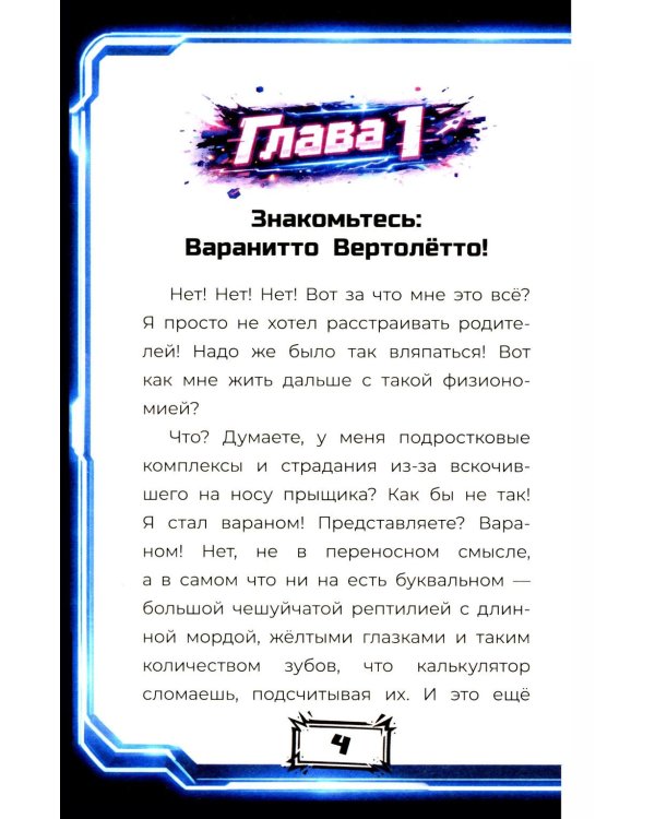 Я - Брейнрот