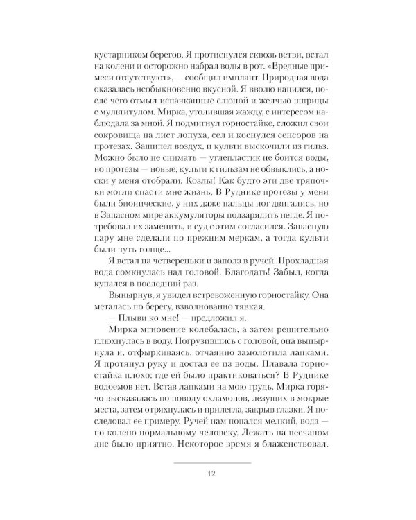 Планета ссыльных: Запасной мир. Капеллан