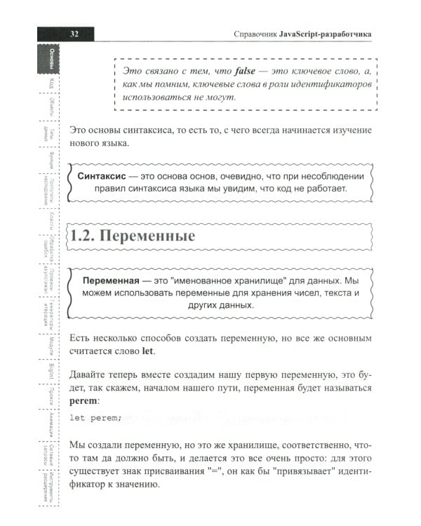Справочник JavaScript-разработчика. Все, что нужно, под рукой