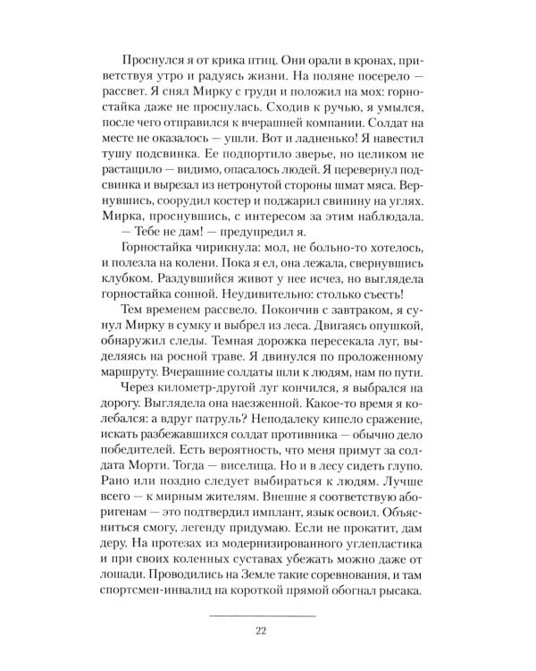 Планета ссыльных: Запасной мир. Капеллан