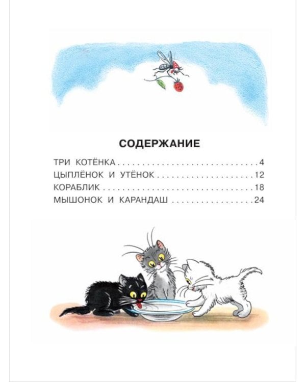 Дополнительное изображение книги «Первые сказки малыша»