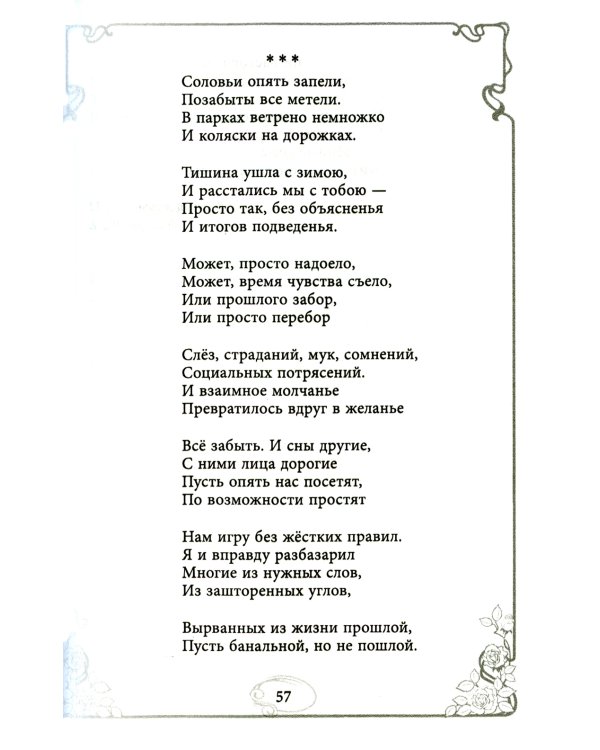 Догоняя мечту. Сборник стихов и песен