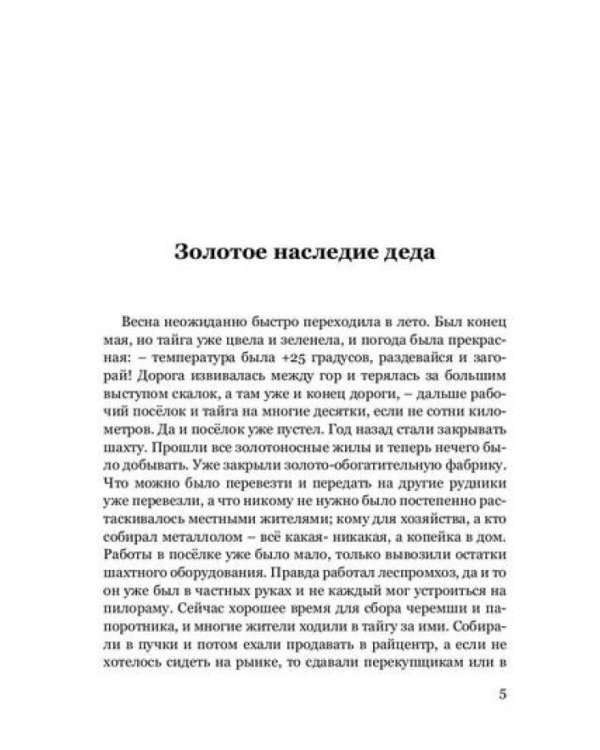 Россыпи. Сибирские повести и рассказы