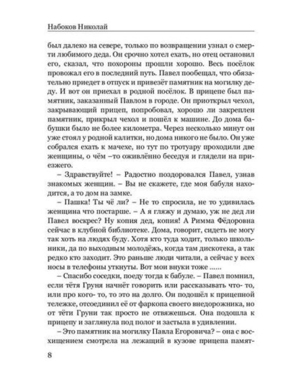 Россыпи. Сибирские повести и рассказы