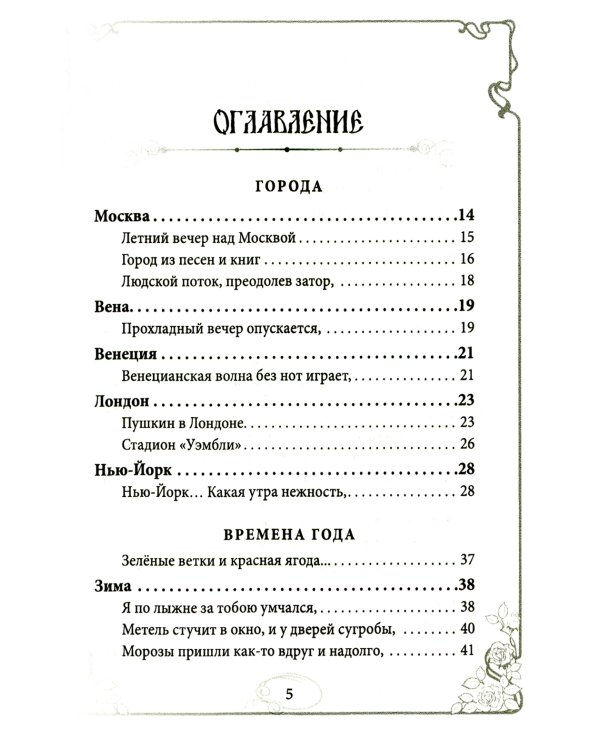 Догоняя мечту. Сборник стихов и песен