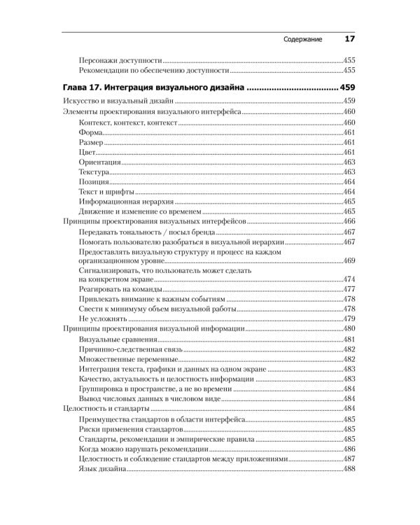 Интерфейс. Основы проектирования взаимодействия. 4-е изд