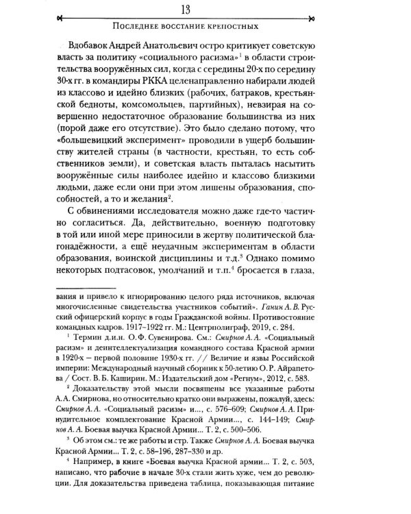 Последнее восстание крепостных