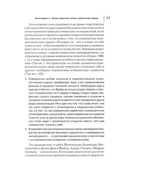 Консультативная психология: Учебник. 4-е изд