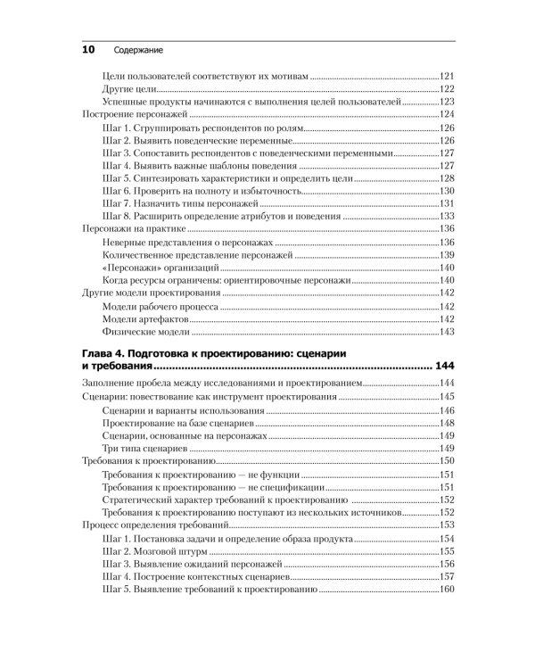Интерфейс. Основы проектирования взаимодействия. 4-е изд