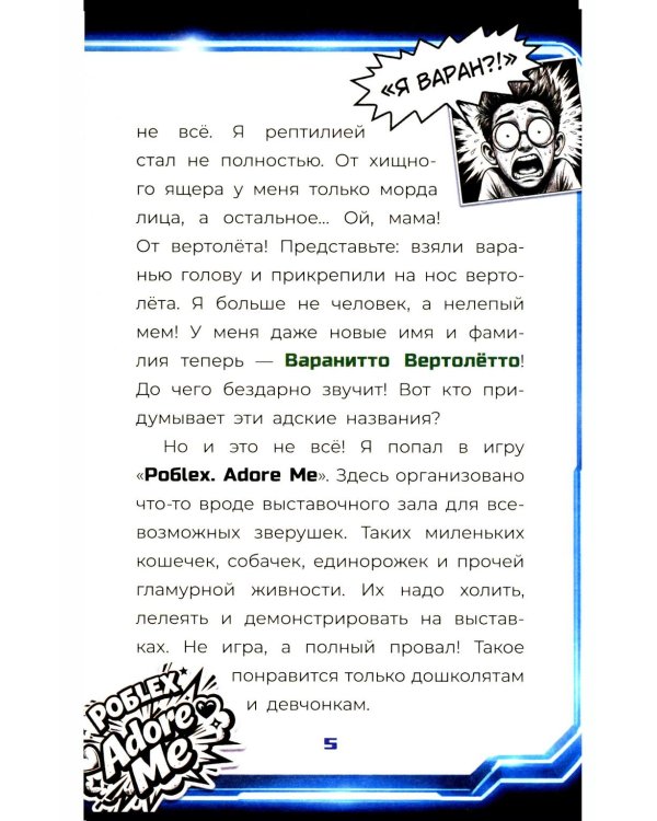 Я - Брейнрот