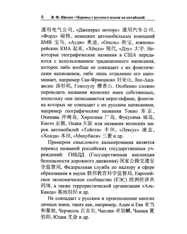 Перевод с русского языка на китайский. Практический курс. 3-е изд