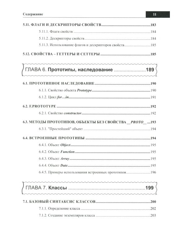 Справочник JavaScript-разработчика. Все, что нужно, под рукой