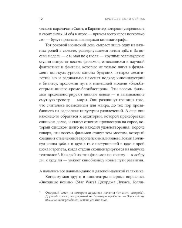 Будущее было сейчас: 8 фильмов, которые изменили Голливуд