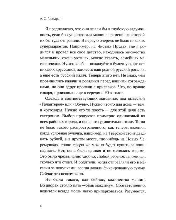 Дитя перемен