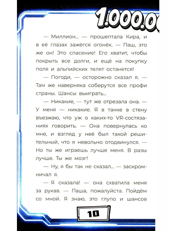 Я - Брейнрот