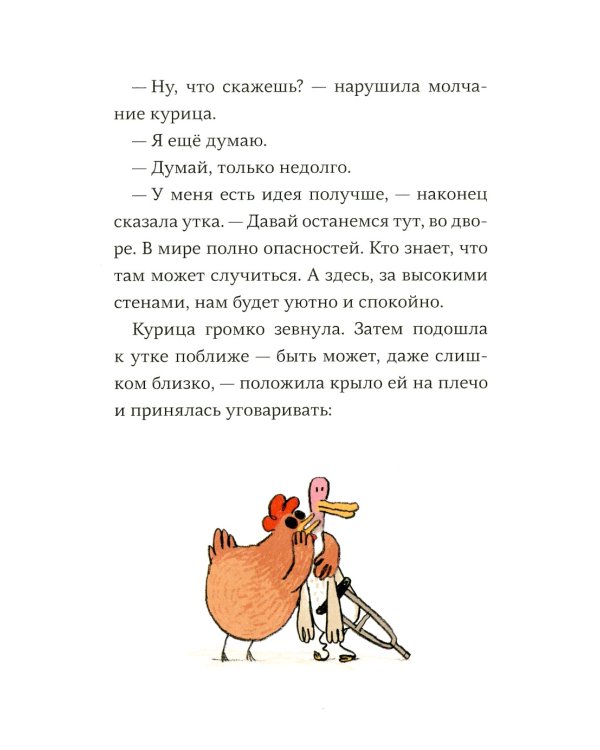 Слепая курица, хромая утка