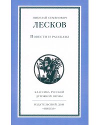 Повести и рассказы