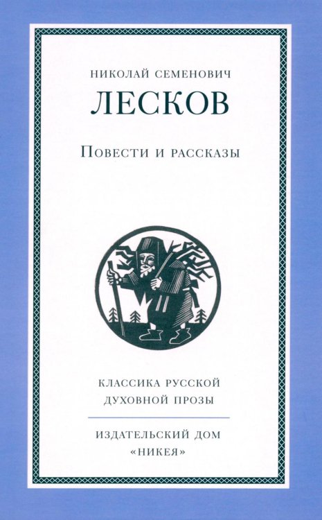 Повести и рассказы