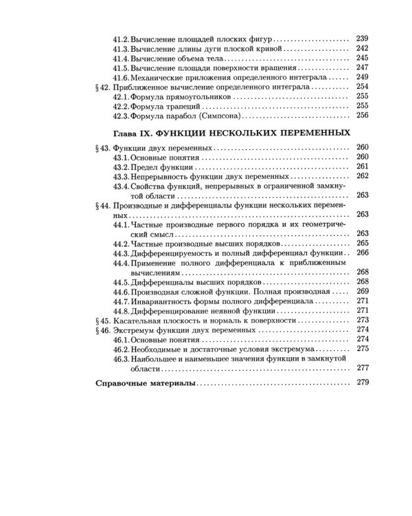 Конспект лекций по высшей математике. В 2 ч. 15-е изд (комплект)