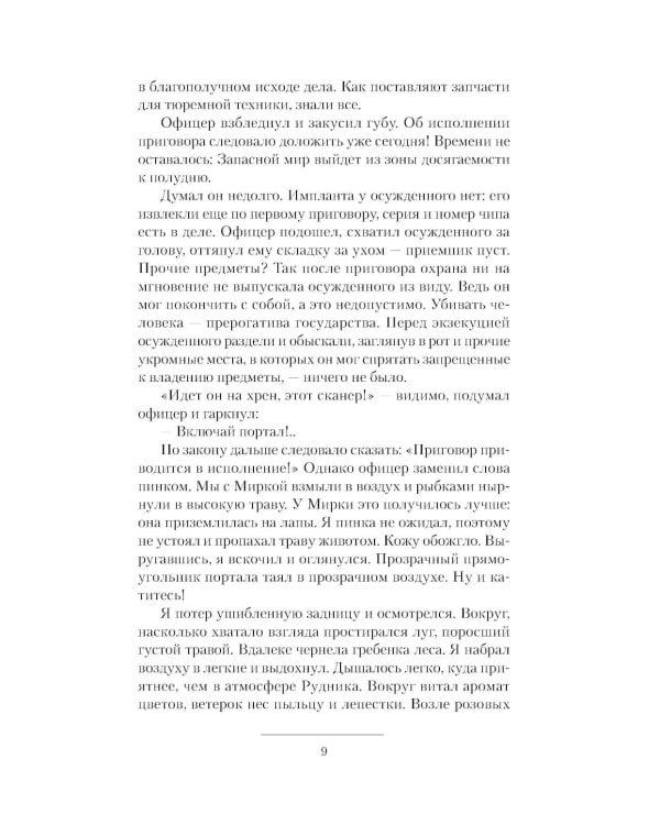 Планета ссыльных: Запасной мир. Капеллан