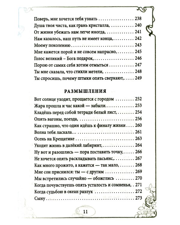 Догоняя мечту. Сборник стихов и песен