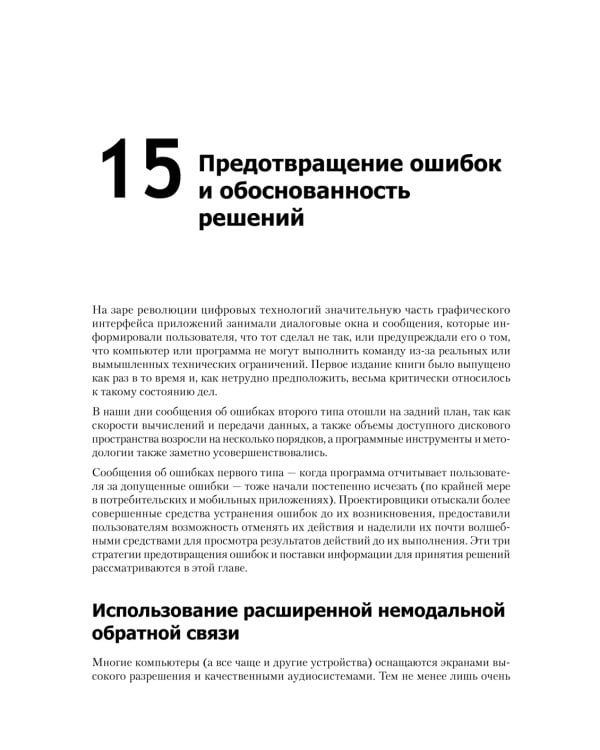 Интерфейс. Основы проектирования взаимодействия. 4-е изд