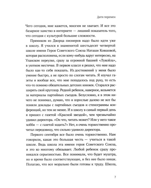 Дитя перемен