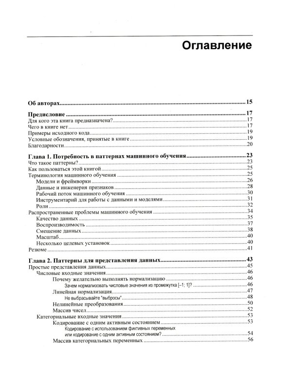 Машинное обучение. Паттерны проектирования
