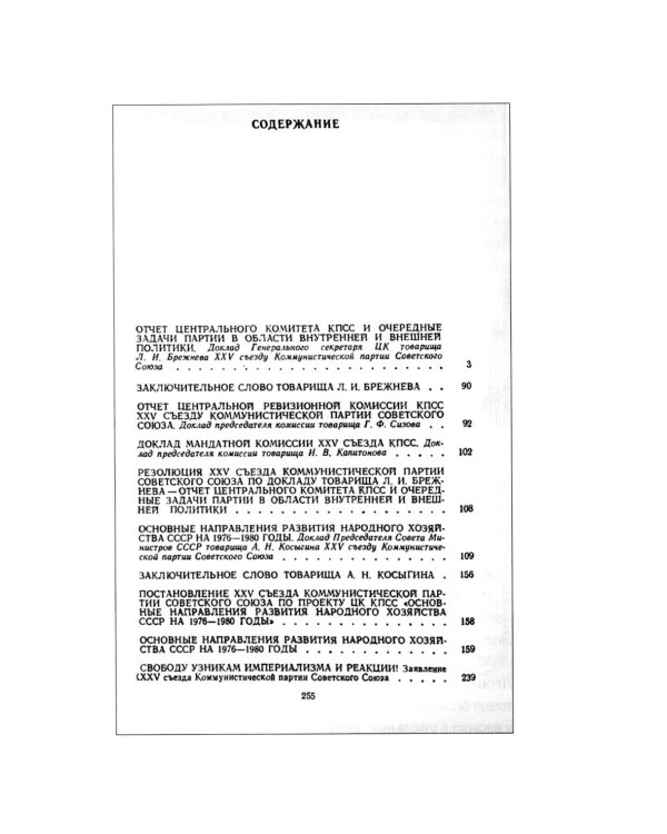 Дитя перемен