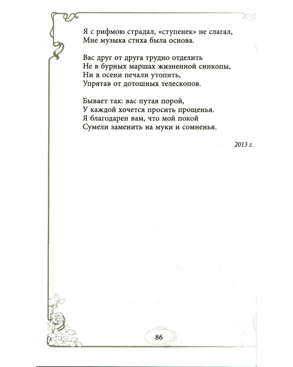 Догоняя мечту. Сборник стихов и песен